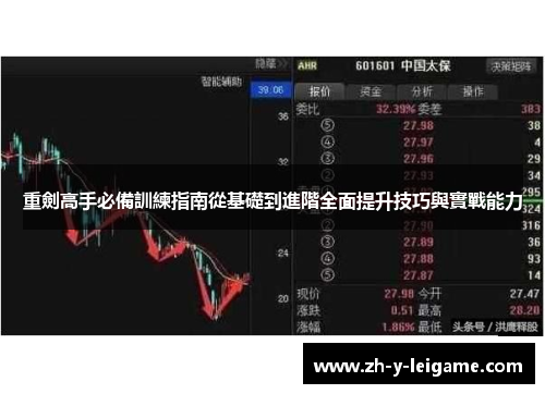重劍高手必備訓練指南從基礎到進階全面提升技巧與實戰能力 重劍高手必備訓練指南從基礎到進階全面提升技巧與實戰能力