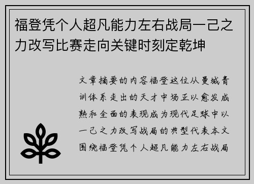 福登凭个人超凡能力左右战局一己之力改写比赛走向关键时刻定乾坤 福登凭个人超凡能力左右战局一己之力改写比赛走向关键时刻定乾坤