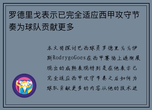罗德里戈表示已完全适应西甲攻守节奏为球队贡献更多 罗德里戈表示已完全适应西甲攻守节奏为球队贡献更多