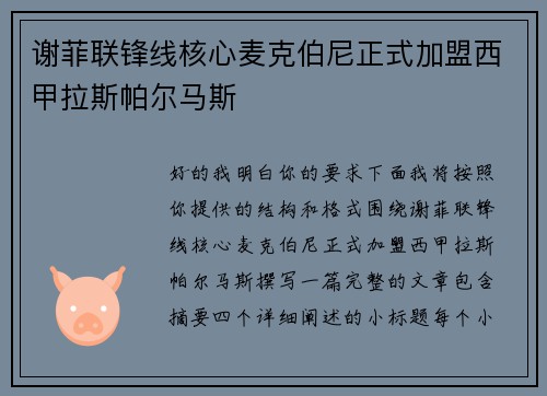 谢菲联锋线核心麦克伯尼正式加盟西甲拉斯帕尔马斯 谢菲联锋线核心麦克伯尼正式加盟西甲拉斯帕尔马斯