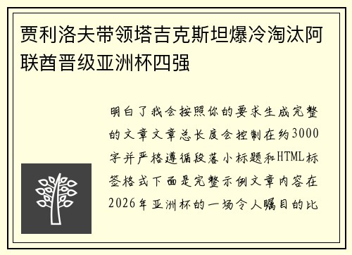 贾利洛夫带领塔吉克斯坦爆冷淘汰阿联酋晋级亚洲杯四强 贾利洛夫带领塔吉克斯坦爆冷淘汰阿联酋晋级亚洲杯四强