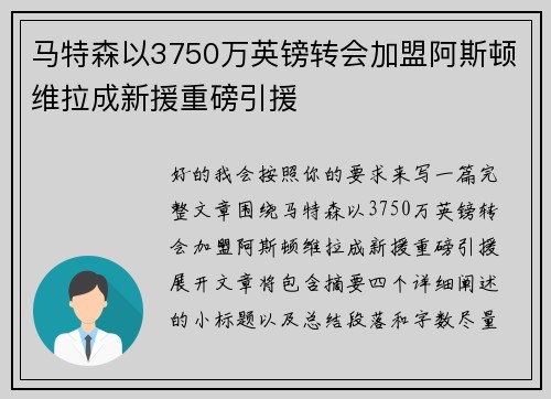 马特森以3750万英镑转会加盟阿斯顿维拉成新援重磅引援