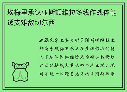 埃梅里承认亚斯顿维拉多线作战体能透支难敌切尔西