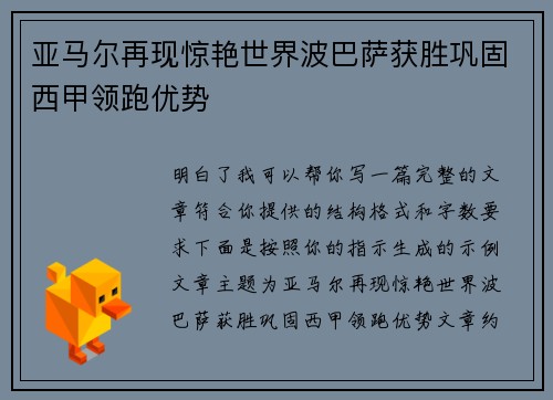 亚马尔再现惊艳世界波巴萨获胜巩固西甲领跑优势 亚马尔再现惊艳世界波巴萨获胜巩固西甲领跑优势