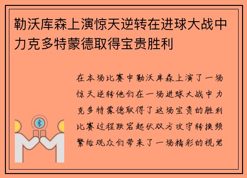 勒沃库森上演惊天逆转在进球大战中力克多特蒙德取得宝贵胜利