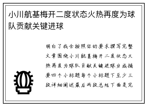 小川航基梅开二度状态火热再度为球队贡献关键进球 小川航基梅开二度状态火热再度为球队贡献关键进球