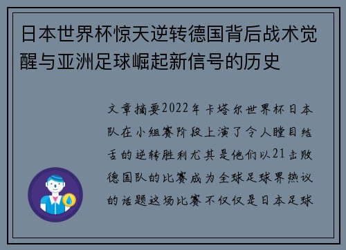 日本世界杯惊天逆转德国背后战术觉醒与亚洲足球崛起新信号的历史 日本世界杯惊天逆转德国背后战术觉醒与亚洲足球崛起新信号的历史