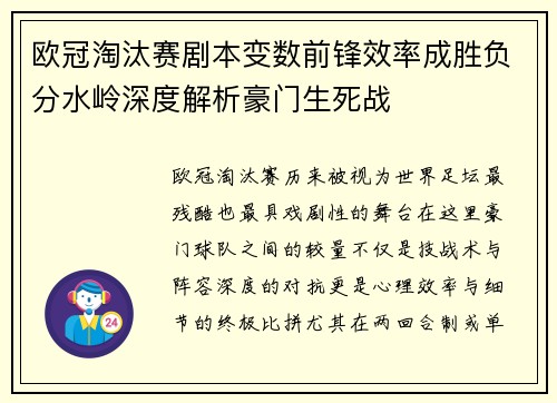 欧冠淘汰赛剧本变数前锋效率成胜负分水岭深度解析豪门生死战 欧冠淘汰赛剧本变数前锋效率成胜负分水岭深度解析豪门生死战