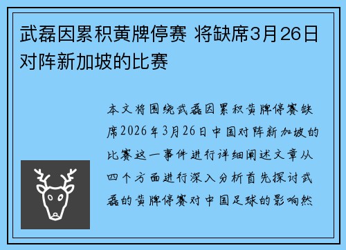 武磊因累积黄牌停赛 将缺席3月26日对阵新加坡的比赛