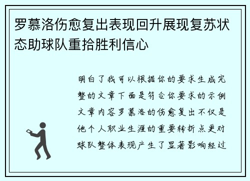 罗慕洛伤愈复出表现回升展现复苏状态助球队重拾胜利信心 罗慕洛伤愈复出表现回升展现复苏状态助球队重拾胜利信心