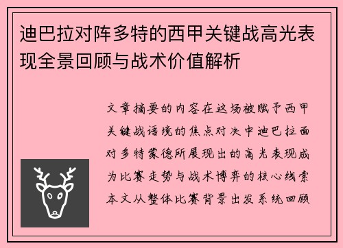 迪巴拉对阵多特的西甲关键战高光表现全景回顾与战术价值解析 迪巴拉对阵多特的西甲关键战高光表现全景回顾与战术价值解析