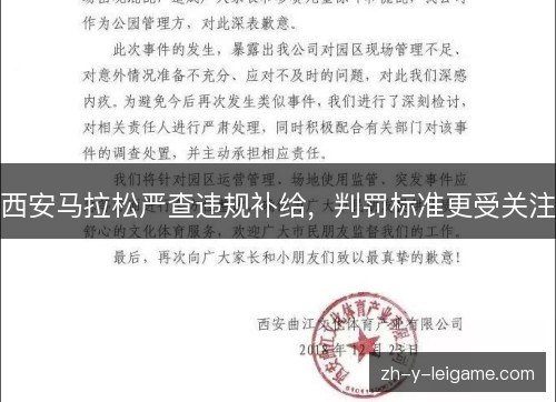 西安马拉松严查违规补给，判罚标准更受关注